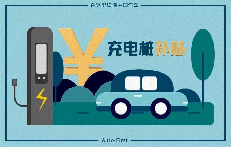 2024年各地新能源充电桩补贴政策