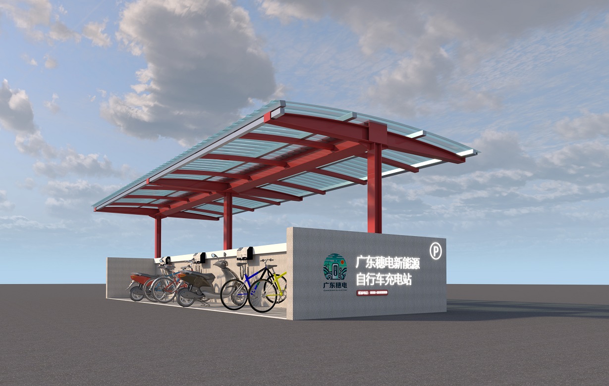 电动自行车充电站